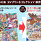 「CC2 サマーキャンペーン 2019」8月9日より開催─2010年に発売された『Solatorobo それから CODA へ』新商品制作決定！