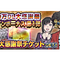 『Ｄ×２ 真・女神転生 リベレーション』“1000万DL大感謝祭”開催中！最大6体の★5悪魔をゲットするチャンス