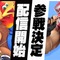 『スマブラSP』新参戦ファイターや『ポケモン ソード・シールド』続報、懐かしの名作のリメイクや新展開も続々と！【「Nintendo Direct 2019.9.5」まとめ】