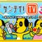 みんなでご当地検定にチャレンジ『ケンテイ！TV Wii』配信開始