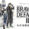 シリーズ完全新作『ブレイブリーデフォルトII』先行体験版配信開始！―2020年発売予定