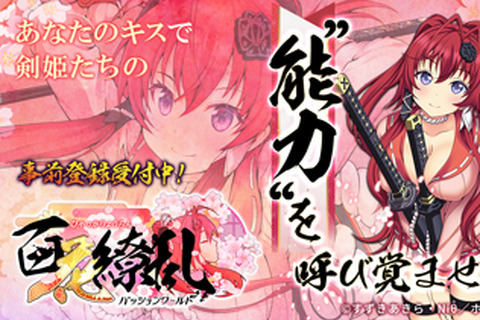 G123『百花繚乱 -パッションワールド』事前登録開始!人気タイトルが放置系RPGとなって登場 画像
