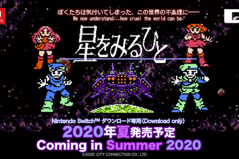 開始40秒で即全滅！伝説のSFRPG『星をみるひと』2020年夏にスイッチで配信―あの難易度はそのままに遊びやすい機能を追加 画像