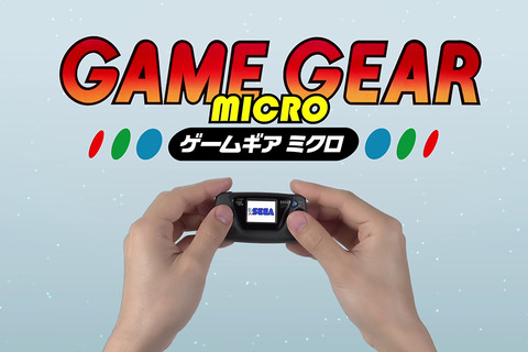 「ゲームギアミクロ」、異なる4作品を収録する4バージョンで10月6日に発売! 本体サイズはわずか「8cm×4.3cm×2cm」 画像