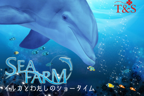 Wiiウェア『SEAFARM～イルカとわたしのショータイム～』優勝賞金100万円などが当たるキャンペーン実施 画像