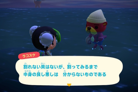 【大喜利】『あつまれ どうぶつの森』“「今朝のラコスケ、哲学が深すぎて凄かったね」と島内で話題に。なんて言った？”回答募集中！ 画像