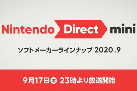 「Nintendo Direct mini ソフトメーカーラインナップ 2020.9」9月17日23時より放送決定！ 画像