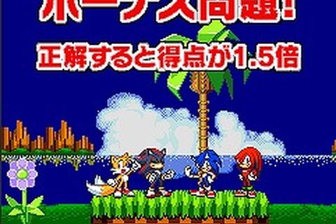 ソニックとクイズが融合？『ソニックダッシュクイズ』Yahoo!ケータイに登場 画像