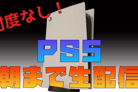 【11月11日23時～】発売目前の「PS5」をインサイド＆GameSpark編集部が朝まで語りつくす！ 忖度は一切無しの生配信を実施 画像