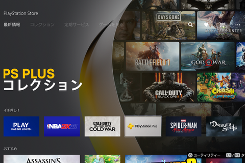 PS5向け「PS Plus コレクション」のゲームは、入手後はPS4でも使用可能！【特集】 画像