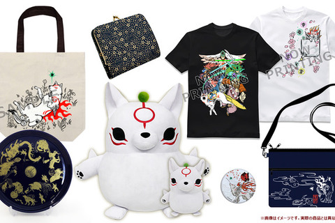 『大神』発売14周年!もちもちかわいい「アマテラスぬいぐるみ」など記念グッズ9種が公式通販サイトで予約開始 画像