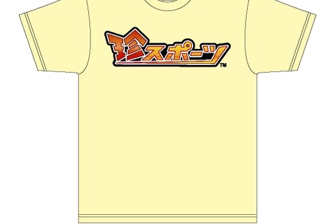 ブロガー限定！『珍スポーツ』サポーターキャンペーン実施―抽選で珍なTシャツが当たる！ 画像