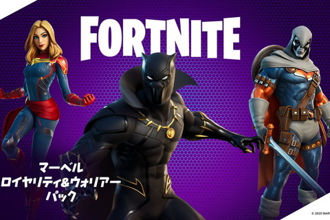 ワカンダの王が『フォートナイト』にやってきた！ マーベルより「ブラックパンサー」「キャプテン・マーベル」「タスクマスター」登場 画像