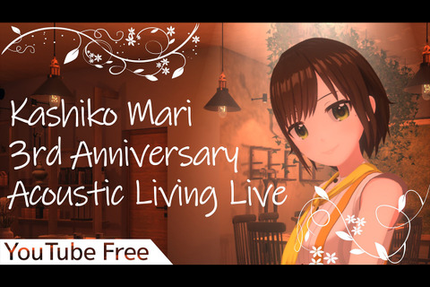 ひまわりが新たな一歩を踏み出すまで―Vシンガー・かしこまり3周年ライブ「Kashiko Mari 3rd Anniversary Acoustic Living Live」に至る軌跡とこれから 画像