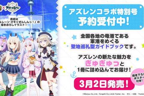 「るるぶアズールレーン」発売！各戦艦の母港をプロ目線でガイド、モデルコースからグルメまで悔いなく聖地巡礼ができる大満足の1冊 画像