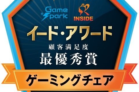 「ゲーミングチェアアワード 2021」結果発表！総合満足度最優秀は「Bauhutte」に 画像