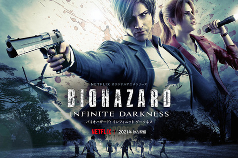 Netflixオリジナル3DCGアニメ『バイオハザード:インフィニット ダークネス』レオンとクレアの新場面写真解禁―ストーリーも明らかに 画像