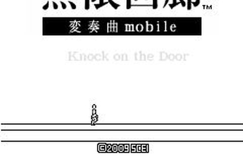 SCEJ、ケータイ向け2Dパズルゲーム『無限回廊 変奏曲 mobile』配信開始 画像