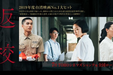 台湾製ホラーADV『返校 -DETENTION-』映画の邦題が「返校 言葉が消えた日」に決定―日本公開7月予定 画像