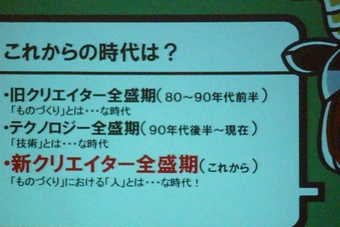 【CEDEC 2009】「フローなんていらない！」組織におけるモチベーションのあり方～HAL研究所の事例 画像