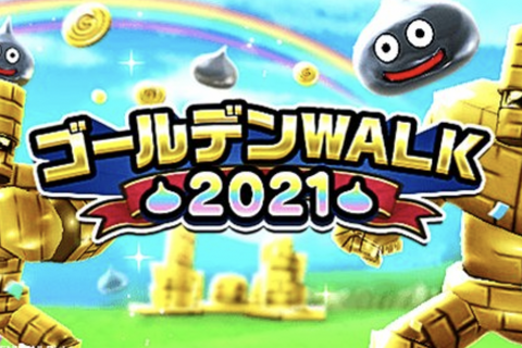 メガモン&強敵の復刻に新装備、「ゴールデンWALK2021」での稼ぎ！この連休に進めておきたい優先事項まとめ【ドラクエウォーク 秋田局】 画像