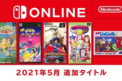 『ファイアーエムブレム 聖戦の系譜』 『JOE&MAC 戦え原始人』など「ファミコン＆スーファミ Nintendo Switch Online」に5月26日から5タイトルが追加！ 画像