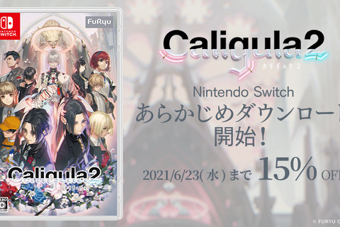 スイッチ版『Caligula2』が6月23日まで15%OFFの特別価格！「あらかじめダウンロード」がスタート 画像