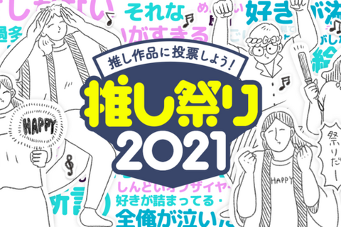 アナタの“推し活”をサポート! オタク向けスケジュール管理アプリ「シカロ」が登場&投票企画「#推し祭り」開催 画像