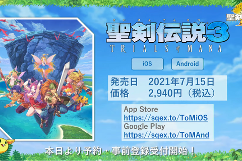 iOS/Android版『聖剣伝説3 TRIALS of MANA』が発表！―スマホならではの新機能も搭載して7月15日に配信 画像