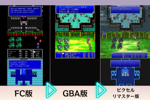 『FF1～3』ピクセルリマスターをFC版やGBA版と比較！7月29日の発売迫る 画像