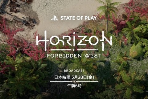 オープンワールドACTの傑作続編『Horizon Forbidden West』の最新ゲーム映像が解禁へ―5月28日午前6時の「State of Play」にて 画像