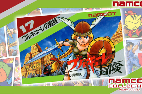 『ワルキューレの冒険』8月1日で35周年─心踊るモチーフでジャンルの黎明期を支え、ドット越しに美少女を見たあの日…! 画像