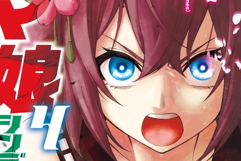 漫画「ウマ娘 シンデレラグレイ」第4巻が8月18日発売開始！表紙は桜色に闘志を燃やす「サクラチヨノオー」 画像