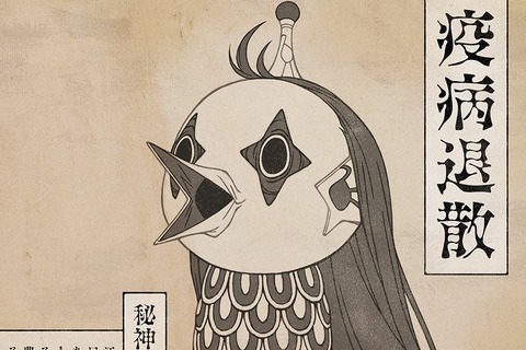 ぜひ“仲魔”になってくれ…!『真・女神転生V』キャラデザの土居政之氏が「疫病退散」を願って、アマビエを描く 画像
