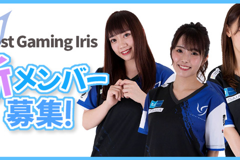 「Crest Gaming Iris」新メンバー募集中―女性e-Sportsチームに所属するチャンス！ 画像