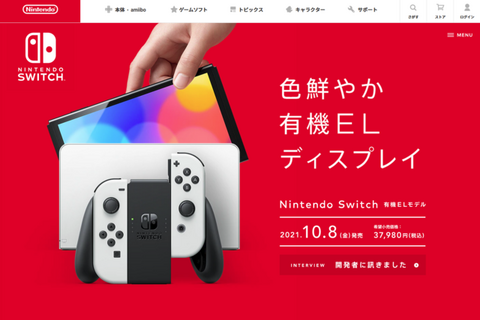 ようやく入手可能になってきたニンテンドースイッチ（有機ELモデル）を巡る反応ー今から始めるなら、コレがオススメ！ 画像