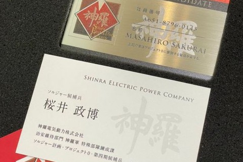 『スマブラSP』の桜井政博氏、ソルジャー候補兵に転職！？ 神羅カンパニーから届いた「辞令」に4,6万いいね 画像