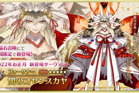 『FGO』のガチャに“天井”実装！ 「確定召喚」で「闇のコヤンスカヤ」も確実にゲット可能 画像