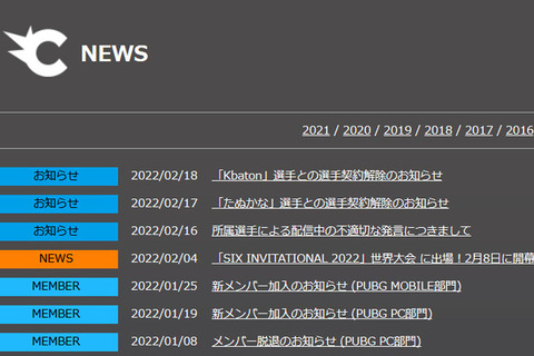 CYCLOPSがプロゲーマーKbaton氏との選手契約解除を発表―「たぬかな」氏に続く連日の契約解除も、こちらの理由は不明 画像