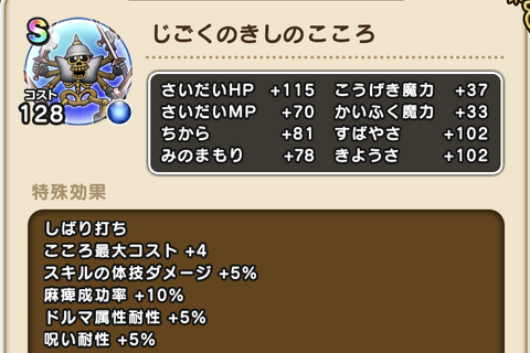 「じごくのきし」性能を徹底解説！「しばり打ち」は将来、大活躍間違いなし！【ドラクエウォーク 秋田局】 画像