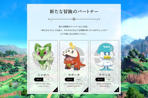 『ポケットモンスター スカーレット・バイオレット』御三家ポケモンの最終進化はどんな姿？ 画像