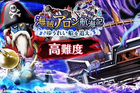 無課金勢こそ「ゆうれい船」のこころは集めたい！回復武器が乏しい勇者の希望だ【ドラクエウォーク 秋田局】 画像