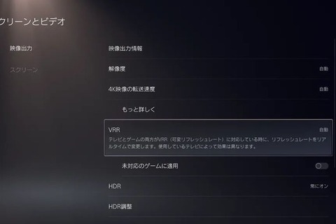 これでカクツキ改善！PS5が可変リフレッシュレートへの対応を開始 画像