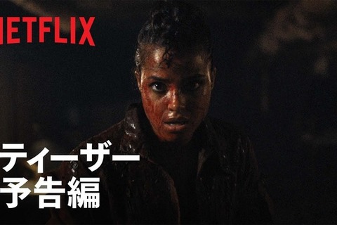 Netflix実写ドラマ版『バイオハザード』のティーザー予告編が公開! 画像