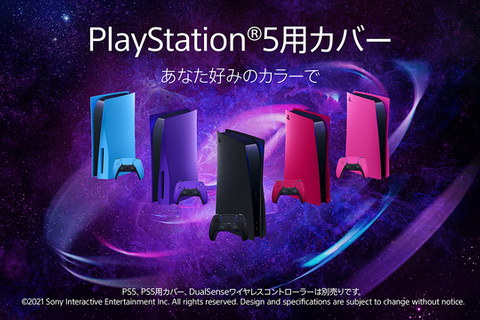 PS5用カバー新カラー「ノヴァ ピンク」「ギャラクティック パープル」「スターライト ブルー」の3色が2022年6月17日発売 画像