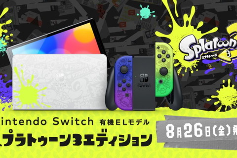 『スプラトゥーン3』デザインの「Nintendo Switch（有機ELモデル）」発表！プロコン、ケースも同日発売 画像