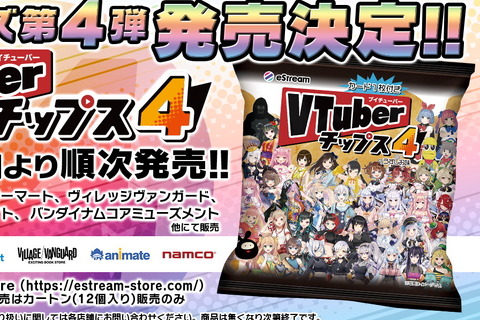 「VTuberチップス4」7月26日より順次発売！ぽこピー、おめシス、ミライアカリら全37組がカード化 画像