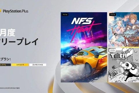 PS Plus9月度フリプに『グラブル ヴァーサス』登場！「ゲームカタログ」には『DEATHLOOP』や『アサクリ オリジンズ』なども 画像