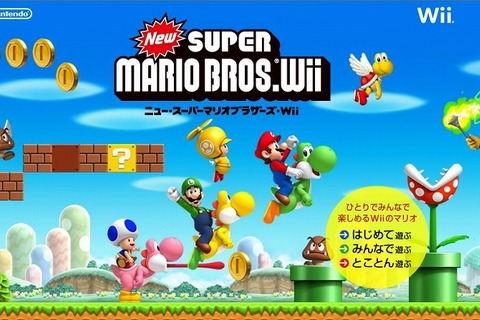 1人でも4人でも楽しく遊べる！『New スーパーマリオブラザーズWii』公式サイトオープン 画像