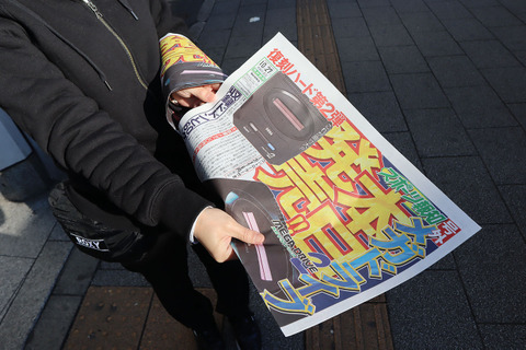セガの最新ハード「メガドライブミニ2」本日27日発売！ 通販サイトでは売り切れが相次ぎ、秋葉原・梅田で号外新聞を配布 画像